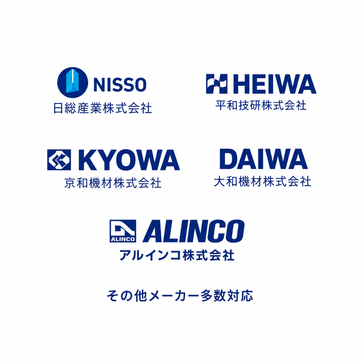 対応メーカー例
